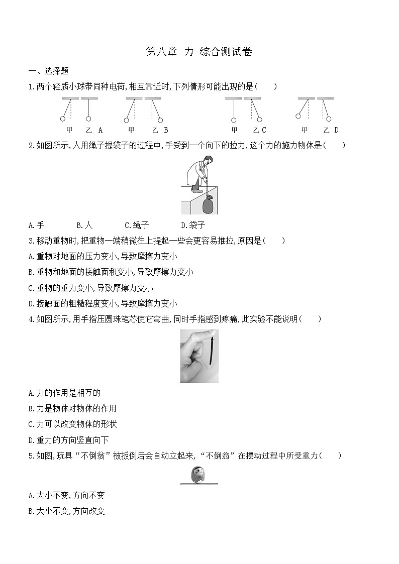 第八章 力 单元测试卷(试题)---2023-2024学年度苏科版八年级物理下册01