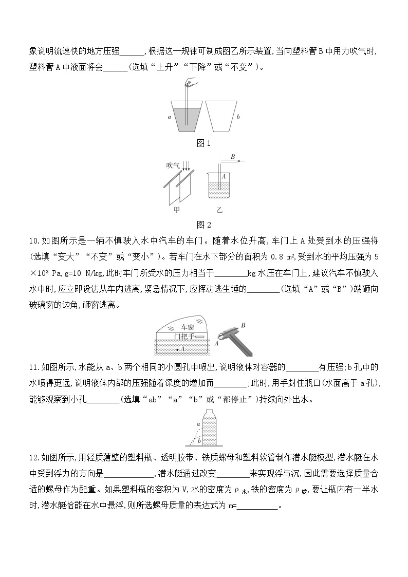 第十章 压强和浮力 单元测试卷（试题）---2023-2024学年度苏科版八年级物理下册03