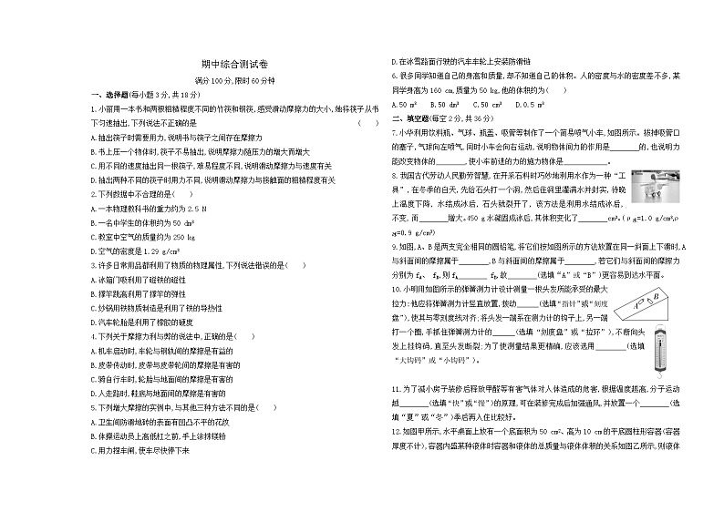 期中综合测试卷(试题)---2023-2024学年度苏科版八年级物理下册第1页