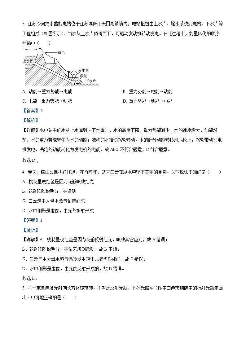 2023年江蘇省常州市武進區(qū)前黃中學中考二模物理試題（解析版）第2頁