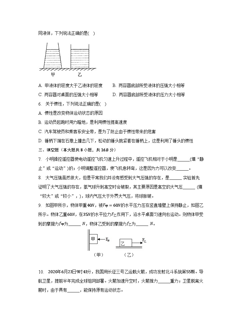 江西省抚州市东乡区2022-2023学年八年级下学期期中物理试卷02