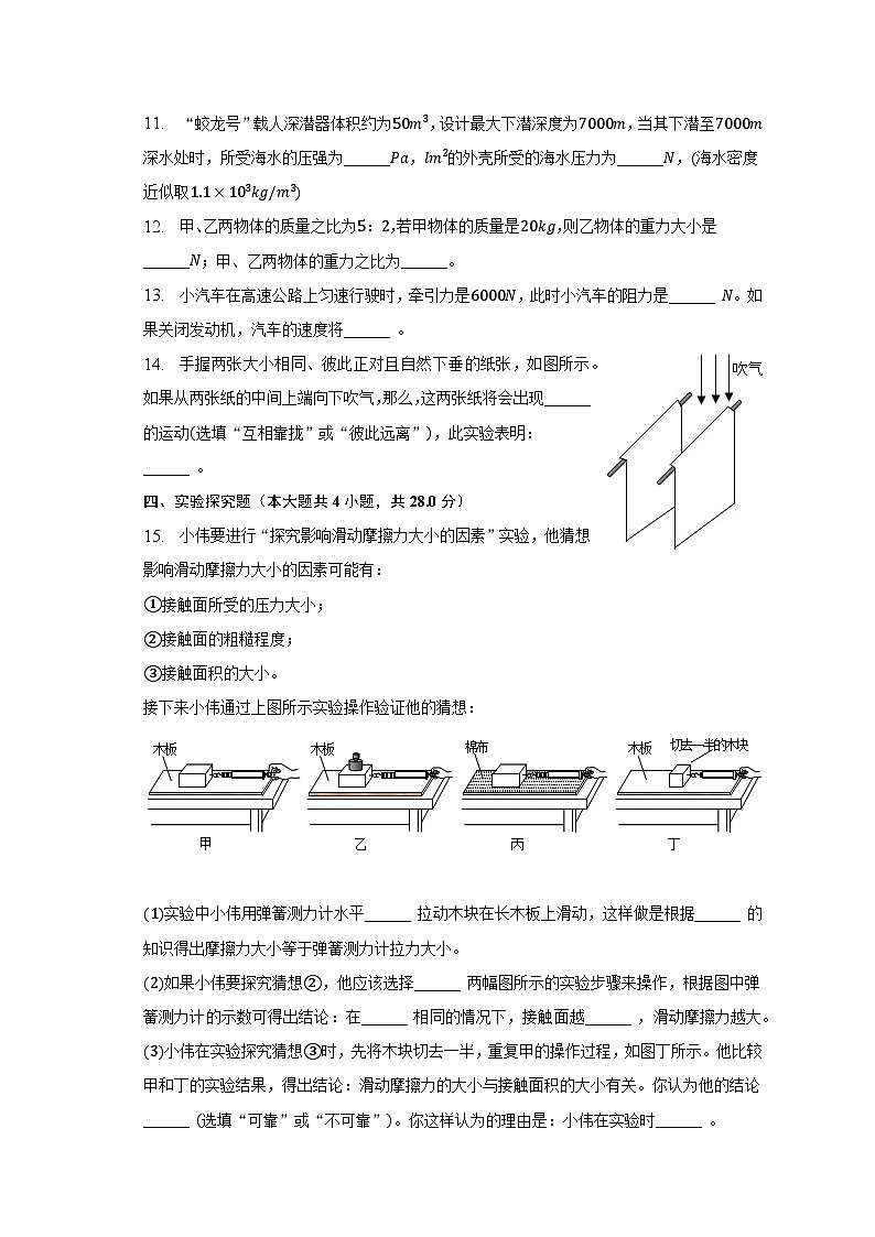 江西省抚州市东乡区2022-2023学年八年级下学期期中物理试卷03