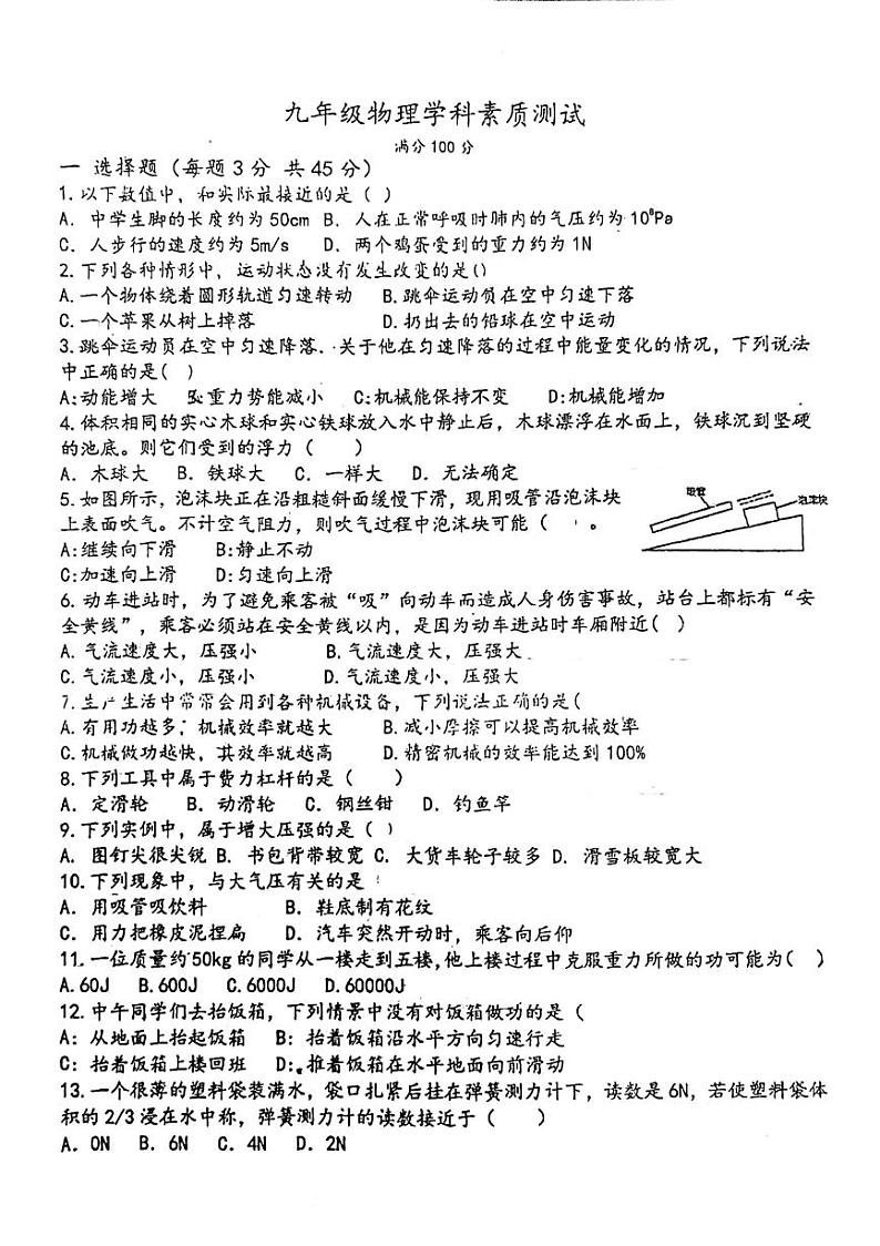吉林省四平市第三中学校2022-2023学年九年级下学期开学物理试题第1页
