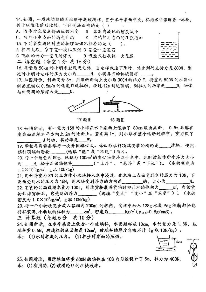 吉林省四平市第三中学校2022-2023学年九年级下学期开学物理试题第2页