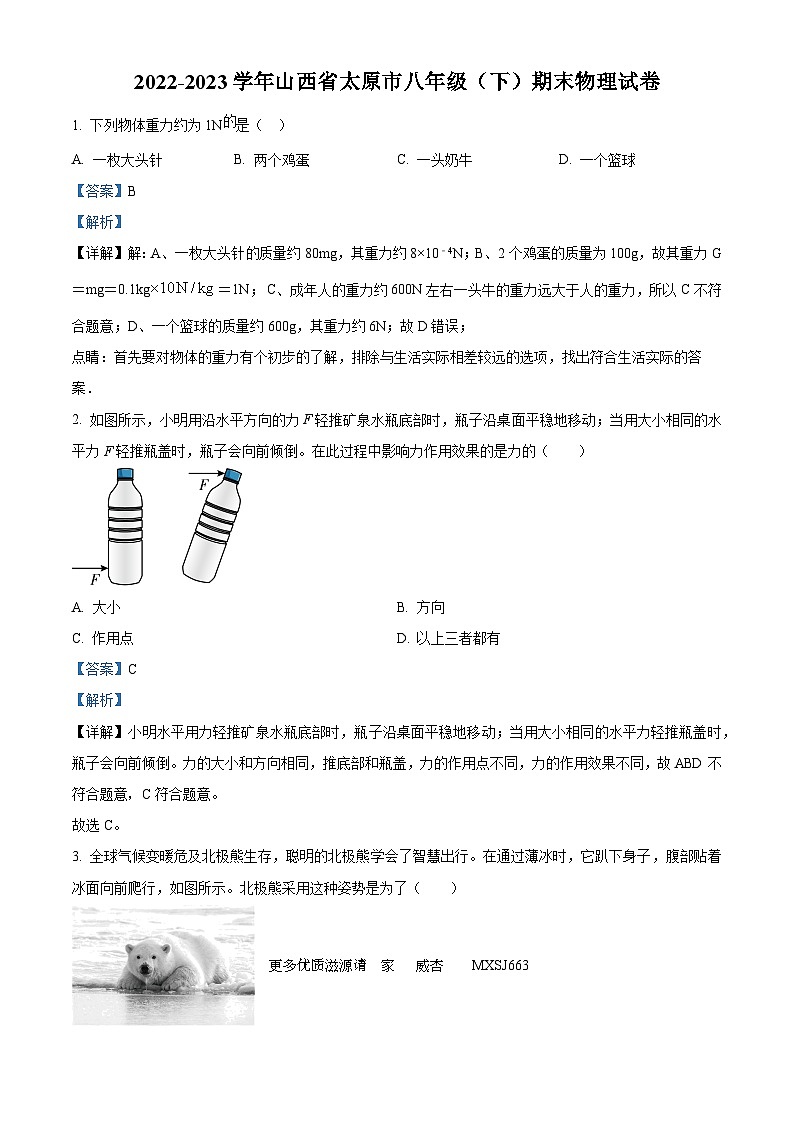 山西省太原市2022-2023学年八年级下学期期末物理试题(解析版)01