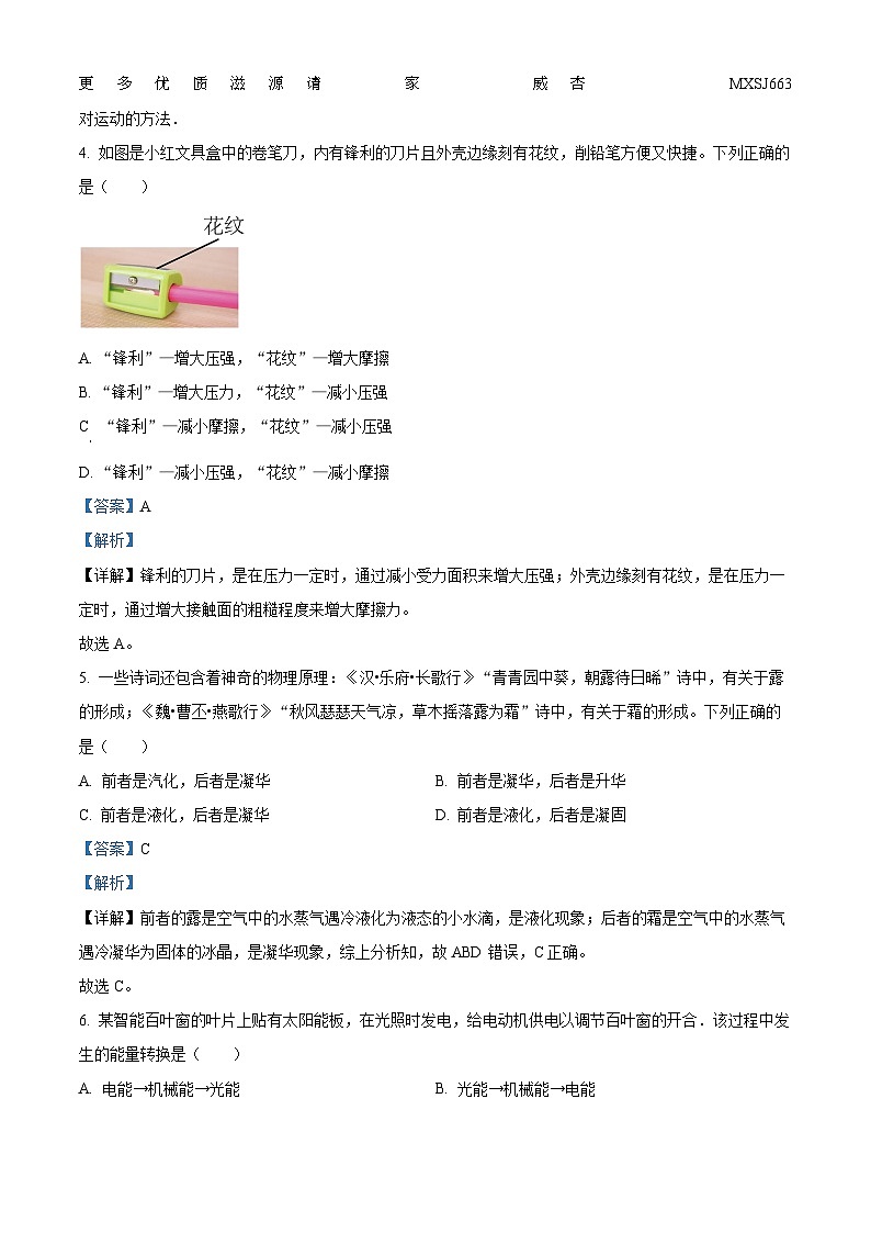 2021年湖南省株洲市天元區(qū)中考第二次適應性訓練物理試題(解析版)第2頁