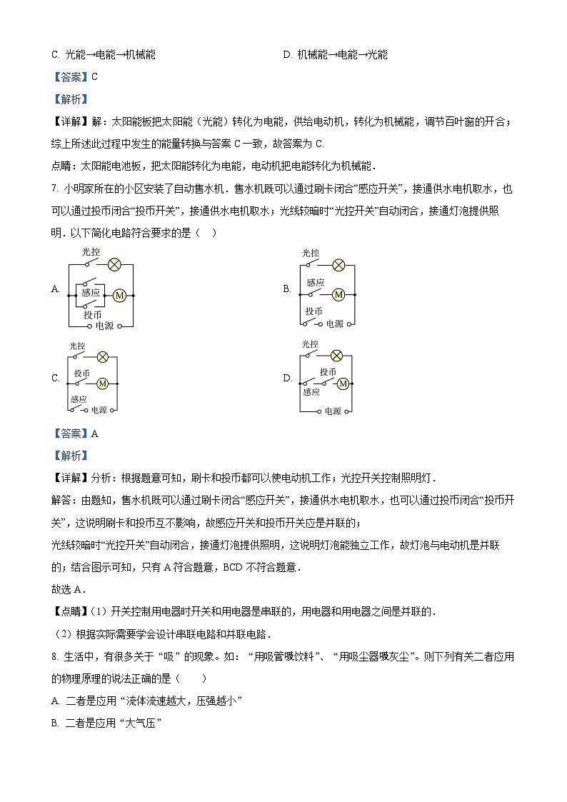 2021年湖南省株洲市天元區(qū)中考第二次適應性訓練物理試題(解析版)第3頁