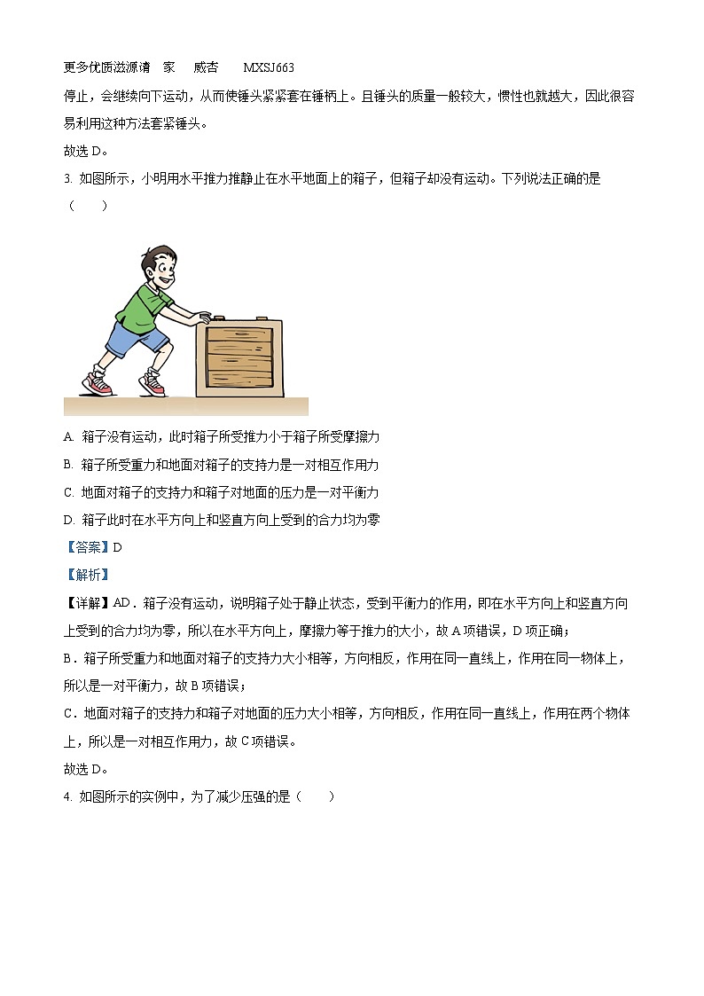 山东省济宁市鱼台县2022-2023学年八年级下学期期中物理试题(解析版)第2页