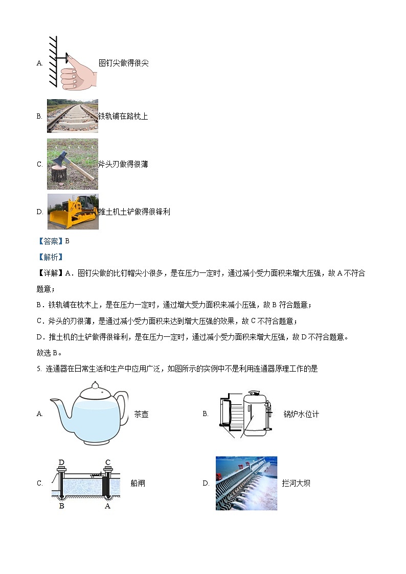山东省济宁市鱼台县2022-2023学年八年级下学期期中物理试题(解析版)第3页