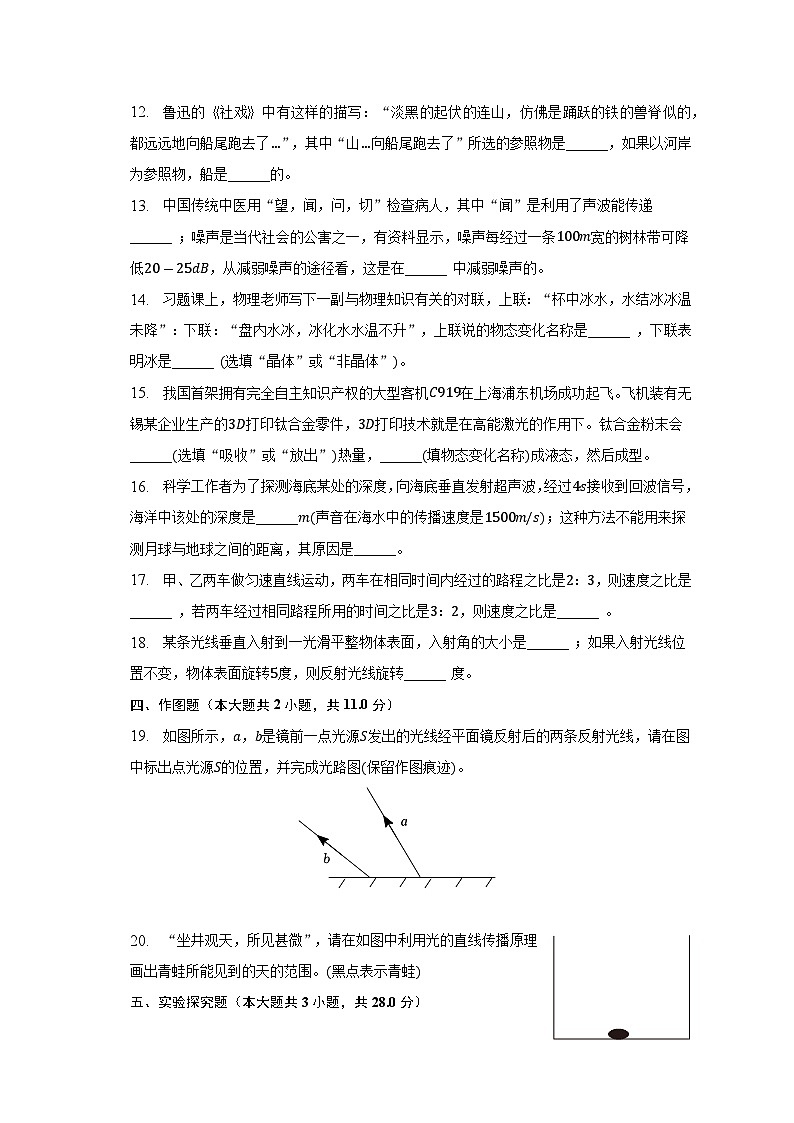 江西省上饶市婺源中学2021-2022学年八年级下学期期中物理试卷第3页