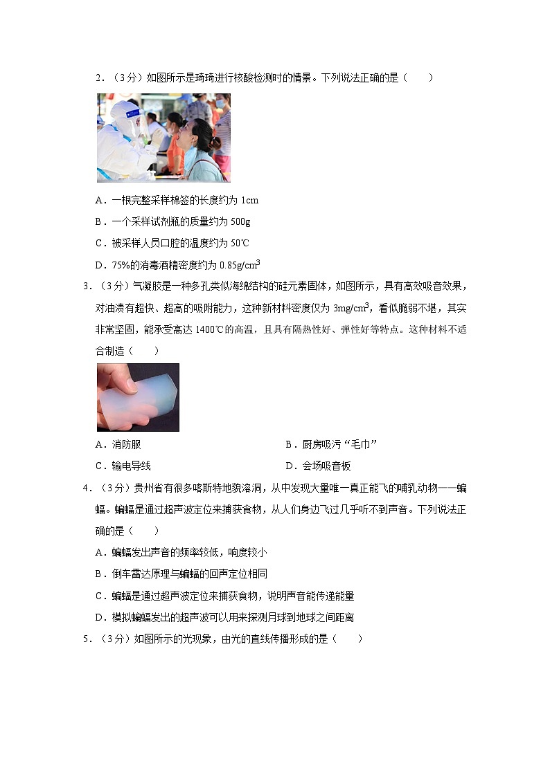 2023年貴州省六盤水市盤州市中考物理模擬試卷第2頁