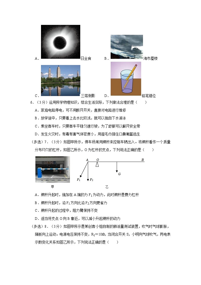 2023年貴州省六盤水市盤州市中考物理模擬試卷第3頁