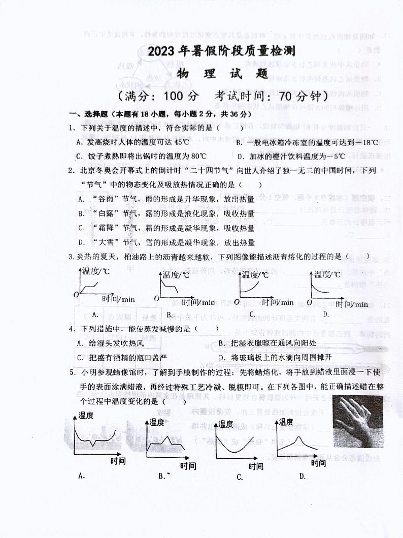 福建省泉州市晋江市华侨中学2023-2024学年九年级上学期开学物理试题第1页