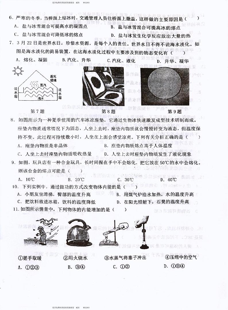 福建省泉州市晋江市华侨中学2023-2024学年九年级上学期开学物理试题第2页