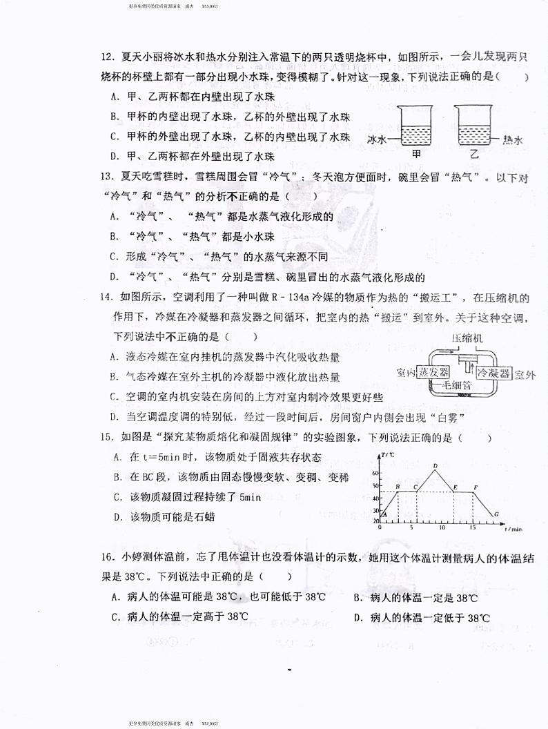 福建省泉州市晋江市华侨中学2023-2024学年九年级上学期开学物理试题第3页
