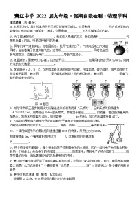 黑龙江省哈尔滨市南岗区萧红中学2022-2023学年度上学期2022届九年级开学假期自我检测物理学科试卷