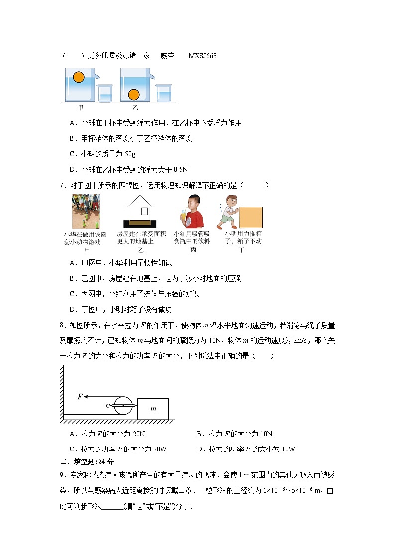 云南省昆明市官渡区第二中学2023-2024学年九年级上学期开学物理试题第2页