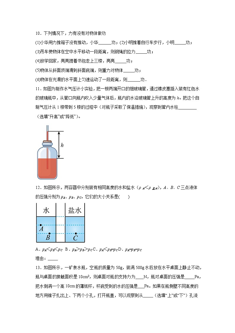 云南省昆明市官渡区第二中学2023-2024学年九年级上学期开学物理试题第3页