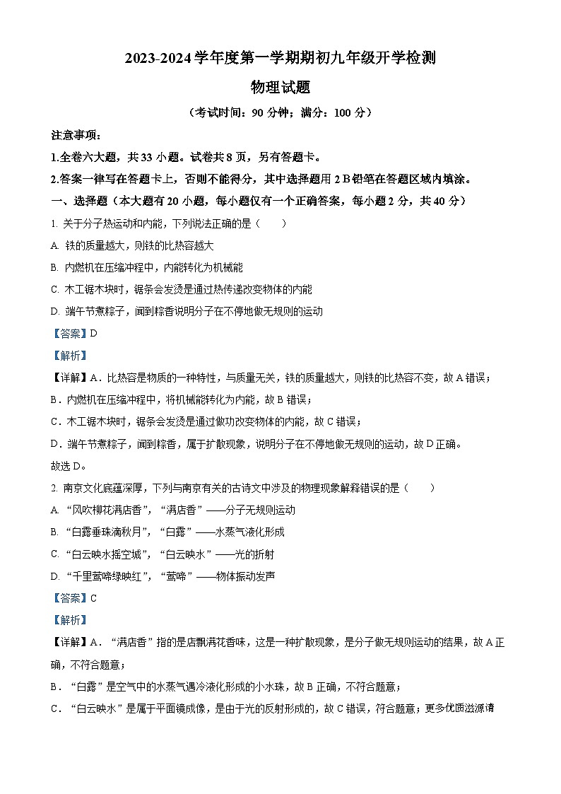 福建省宁德第一中学2022-2023学年九年级下学期开学考试物理试题(解析版)第1页