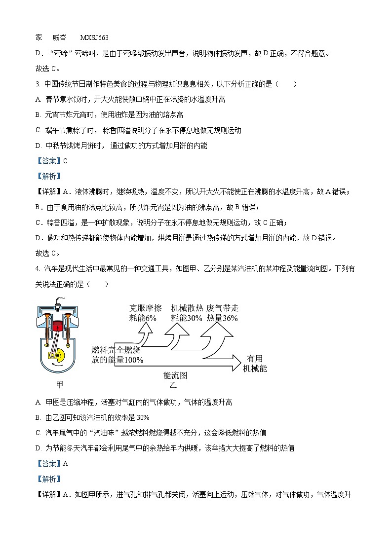 福建省宁德第一中学2022-2023学年九年级下学期开学考试物理试题(解析版)第2页