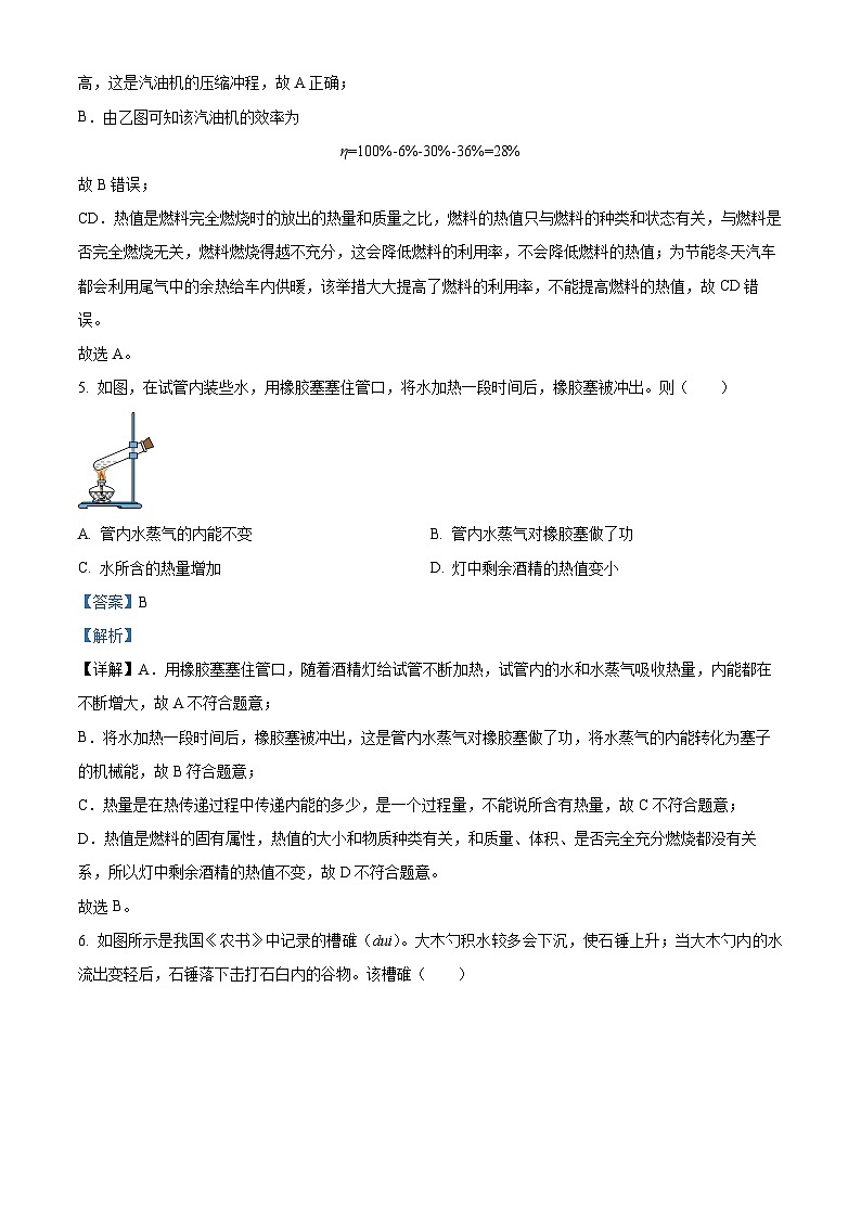 福建省宁德第一中学2022-2023学年九年级下学期开学考试物理试题(解析版)第3页