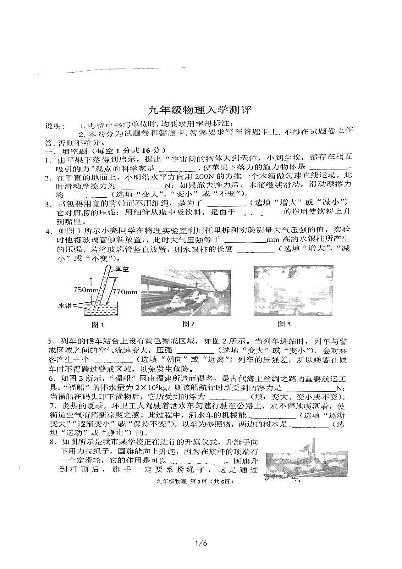 90.江西省吉安市第八中学2023-2024学年九年级上学期物理入学测评01