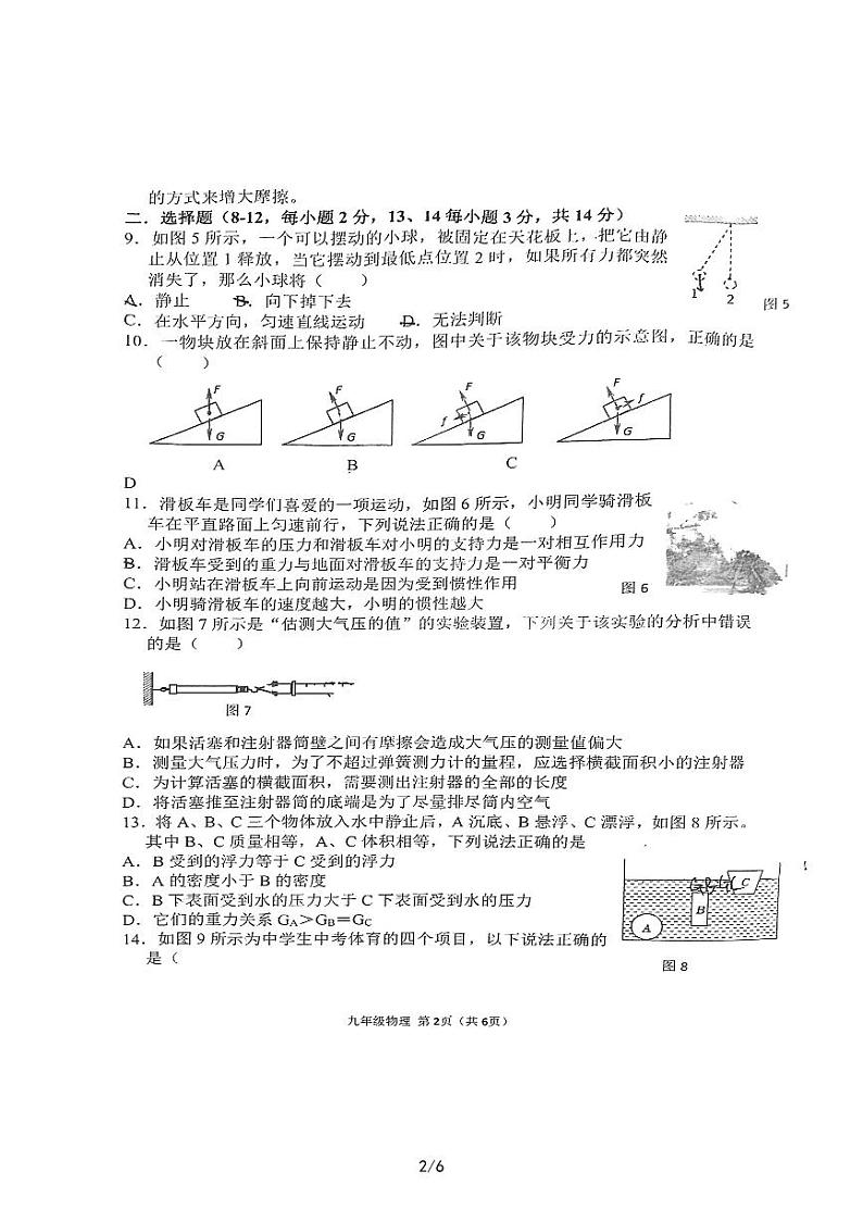 90.江西省吉安市第八中学2023-2024学年九年级上学期物理入学测评02