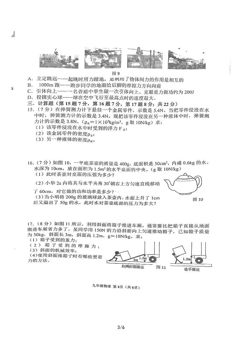 90.江西省吉安市第八中学2023-2024学年九年级上学期物理入学测评03
