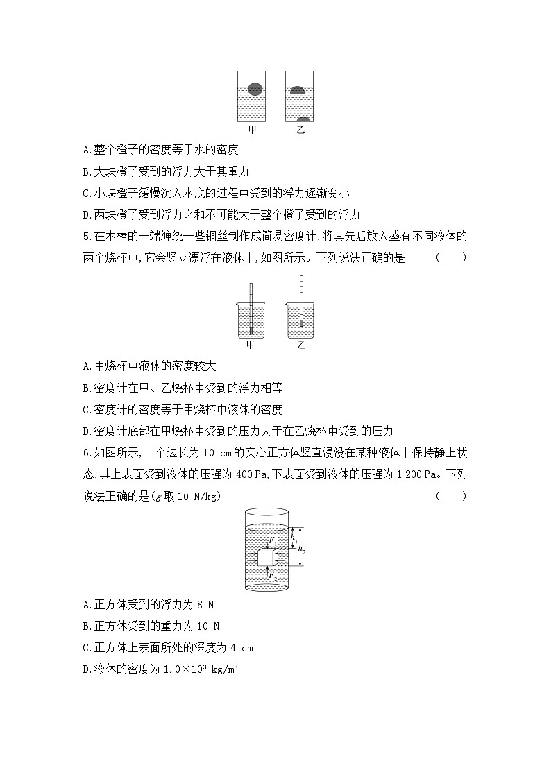 第十章 浮力 单元测试卷(试题) 2023-2024学年人教版物理八年级下册第2页
