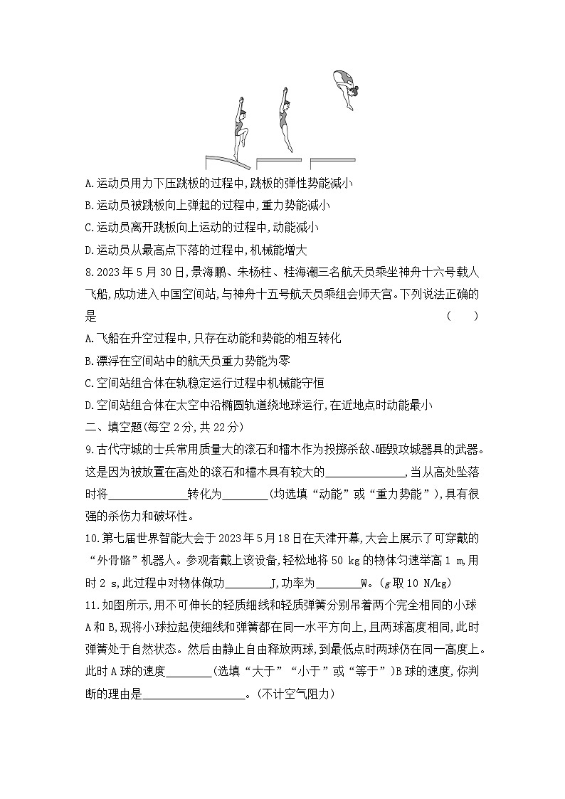 第十一章 功和机械能 单元测试卷(试题) 2023-2024学年人教版物理八年级下册03