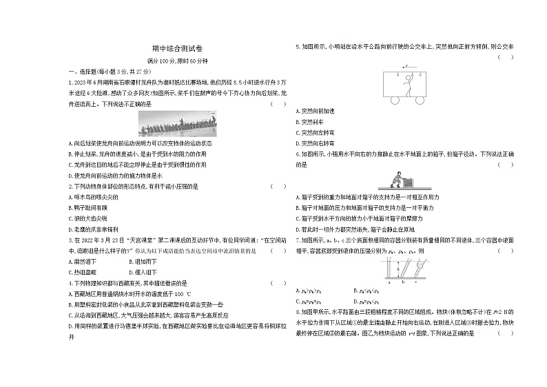 期中综合测试卷(试题) 2023-2024学年人教版物理八年级下册第1页
