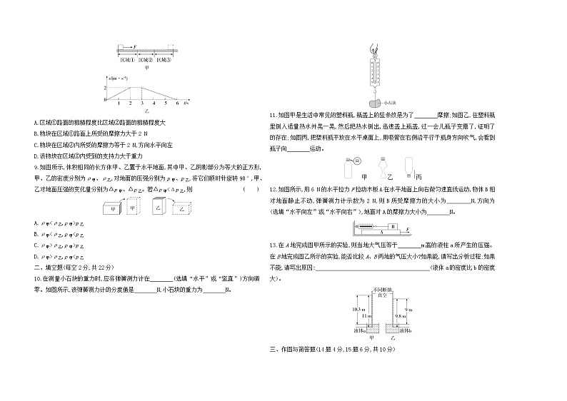 期中综合测试卷(试题) 2023-2024学年人教版物理八年级下册第2页