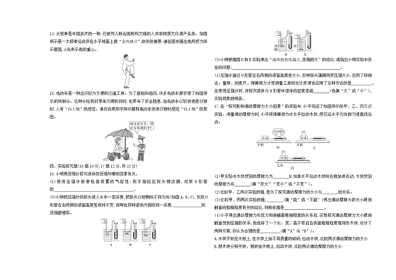 期中综合测试卷(试题) 2023-2024学年人教版物理八年级下册第3页