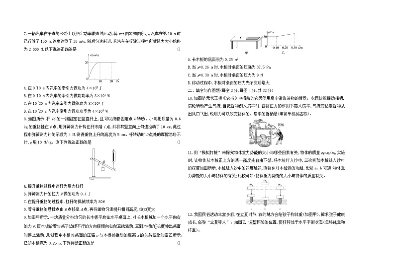 期末综合测试卷(二)(试题)2023-2024学年人教版物理八年级下册第2页