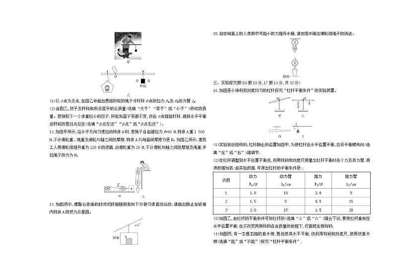 期末综合测试卷(二)(试题)2023-2024学年人教版物理八年级下册第3页