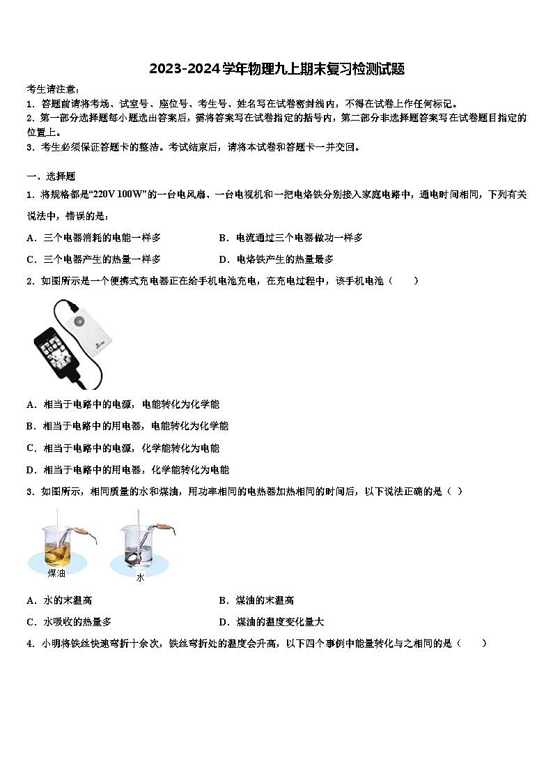 2023-2024学年物理九上期末复习检测试题01
