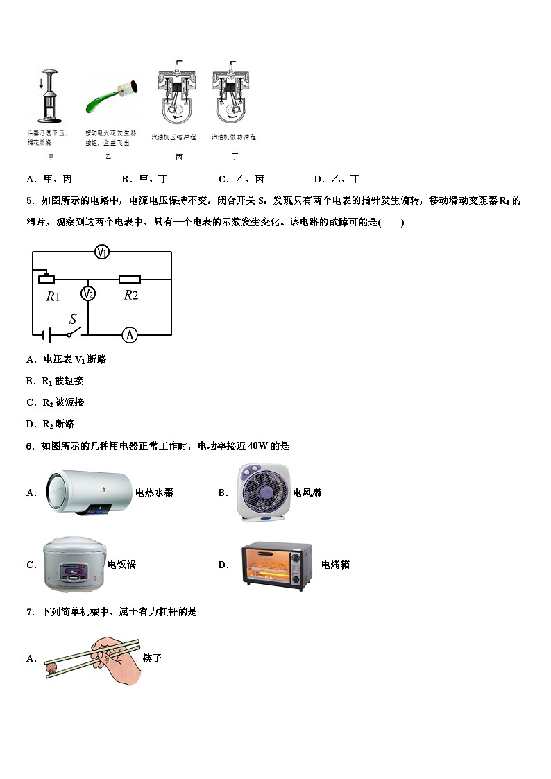 2023-2024学年物理九上期末复习检测试题02