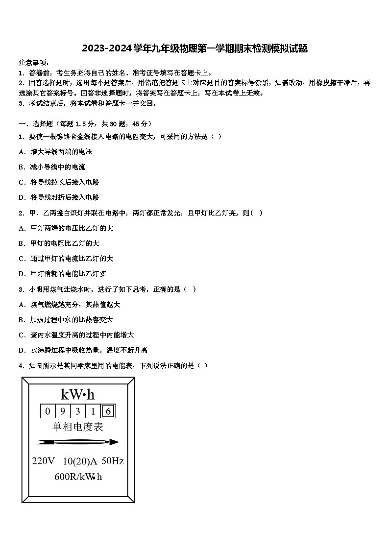 2023-2024学年九年级物理第一学期期末检测模拟试题01