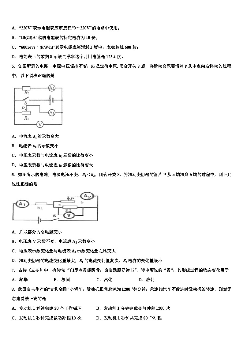 2023-2024学年九年级物理第一学期期末检测模拟试题02