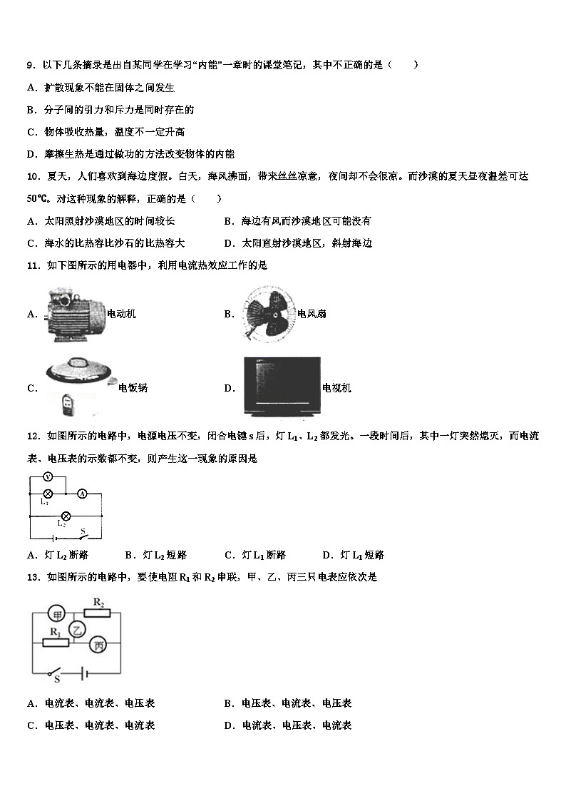 2023-2024学年九年级物理第一学期期末检测模拟试题03