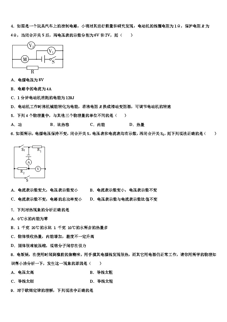 2024届九年级物理第一学期期末统考模拟试题第2页