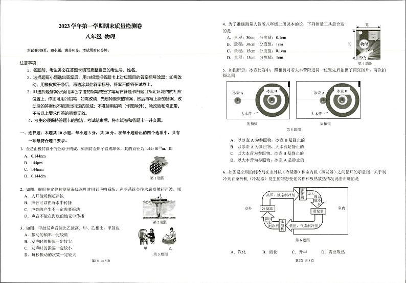 广东省广州市增城区2023-2024学年上学期期末八年级物理试卷第1页