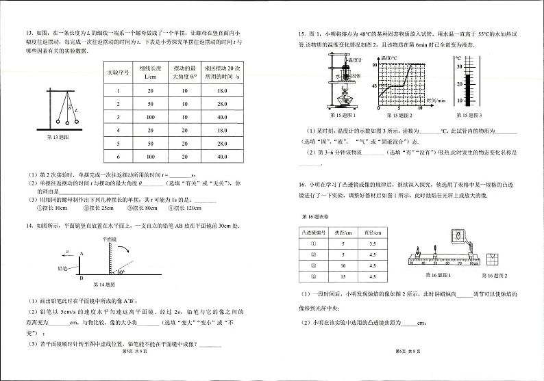 广东省广州市增城区2023-2024学年上学期期末八年级物理试卷第3页