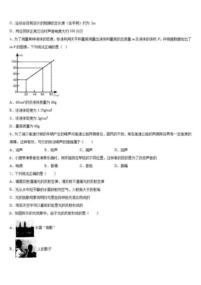 湖北省天门市江汉学校2023-2024学年八年级物理第一学期期末监测试题含答案第2页