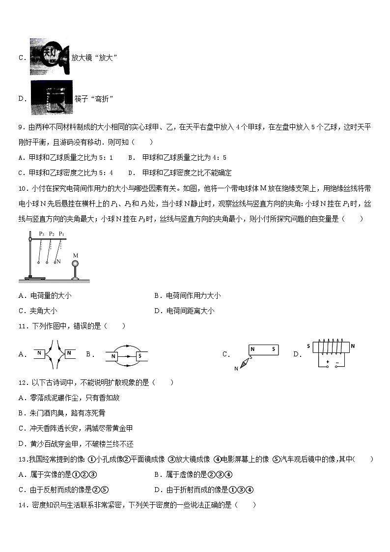 湖北省天门市江汉学校2023-2024学年八年级物理第一学期期末监测试题含答案第3页