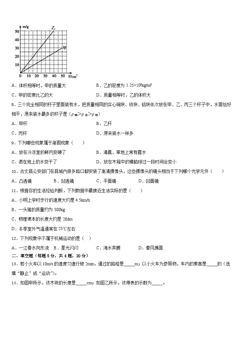 湖北省鄂州市2023-2024学年八年级物理第一学期期末复习检测模拟试题含答案第3页