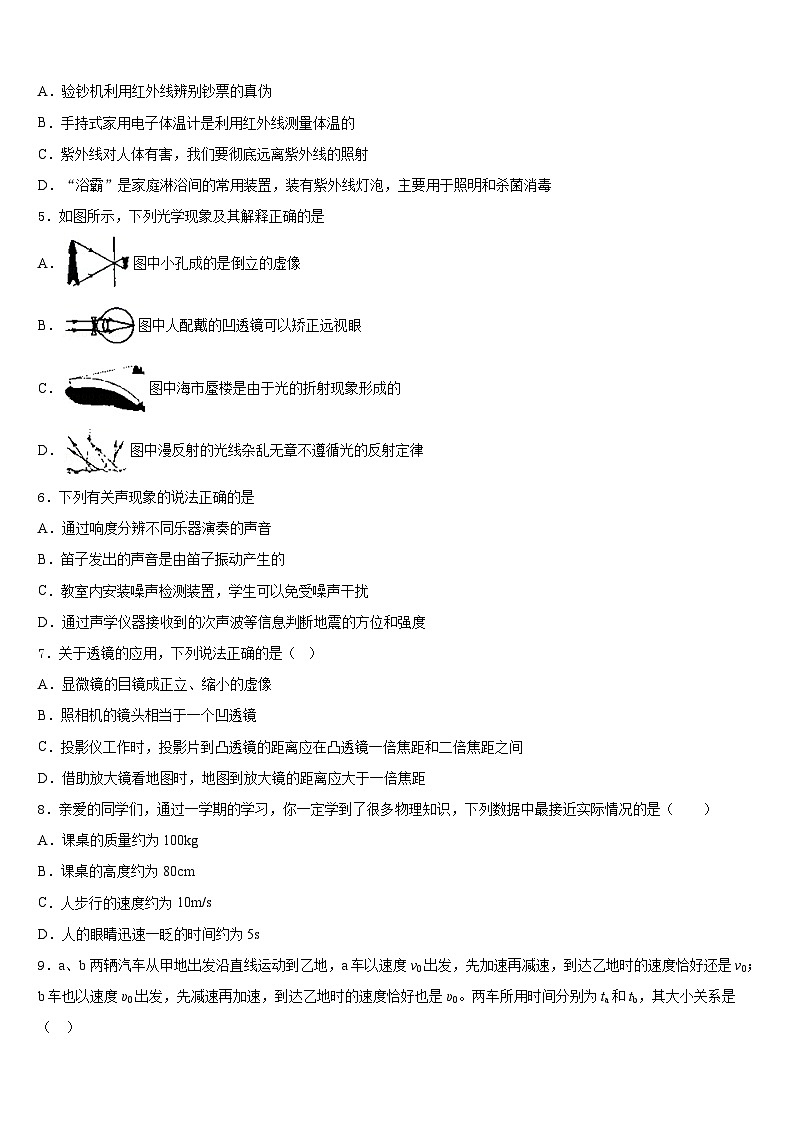 湖北省隨州市廣水市2023-2024學(xué)年物理八上期末質(zhì)量跟蹤監(jiān)視試題含答案第2頁