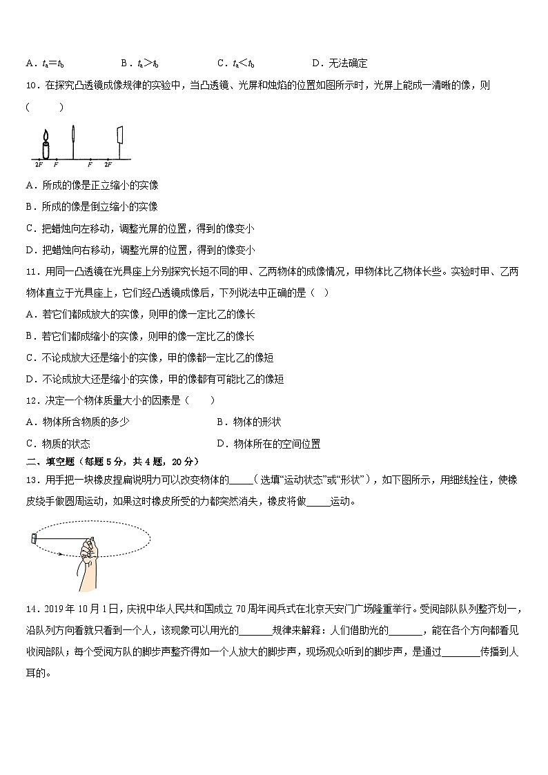 湖北省隨州市廣水市2023-2024學(xué)年物理八上期末質(zhì)量跟蹤監(jiān)視試題含答案第3頁