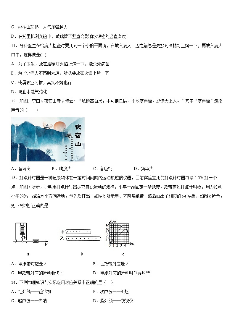 湖北省武汉市江岸区2023-2024学年物理八年级第一学期期末综合测试试题含答案第3页