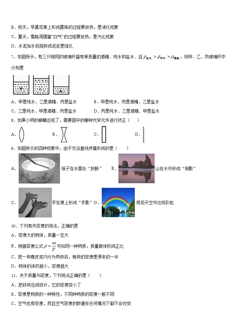 湖北省襄阳市老河口市2023-2024学年八上物理期末调研试题含答案第3页